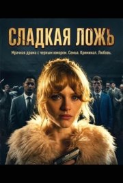 Мята смотреть онлайн